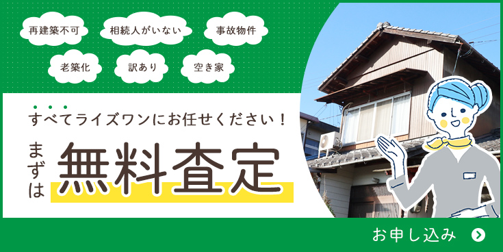 無料査定
