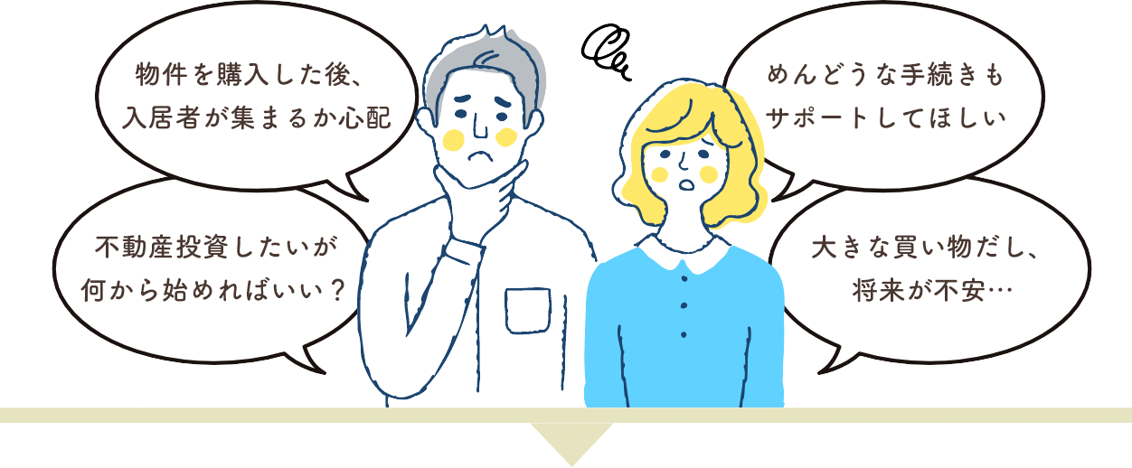 このような方はぜひご相談ください。